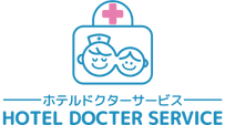 Hotel Doctor Service ロゴ
