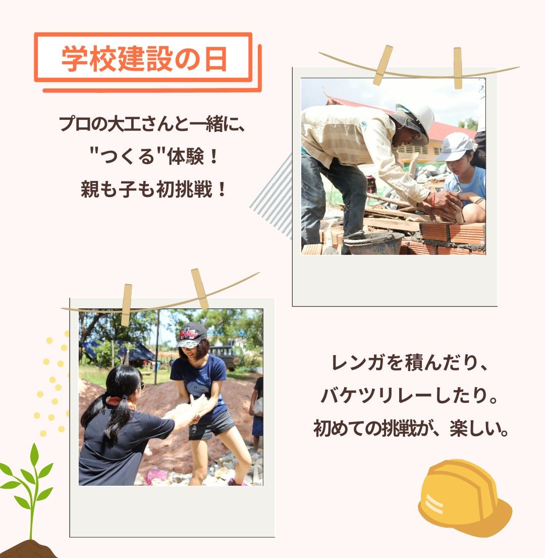 親子旅ツアーの流れ2