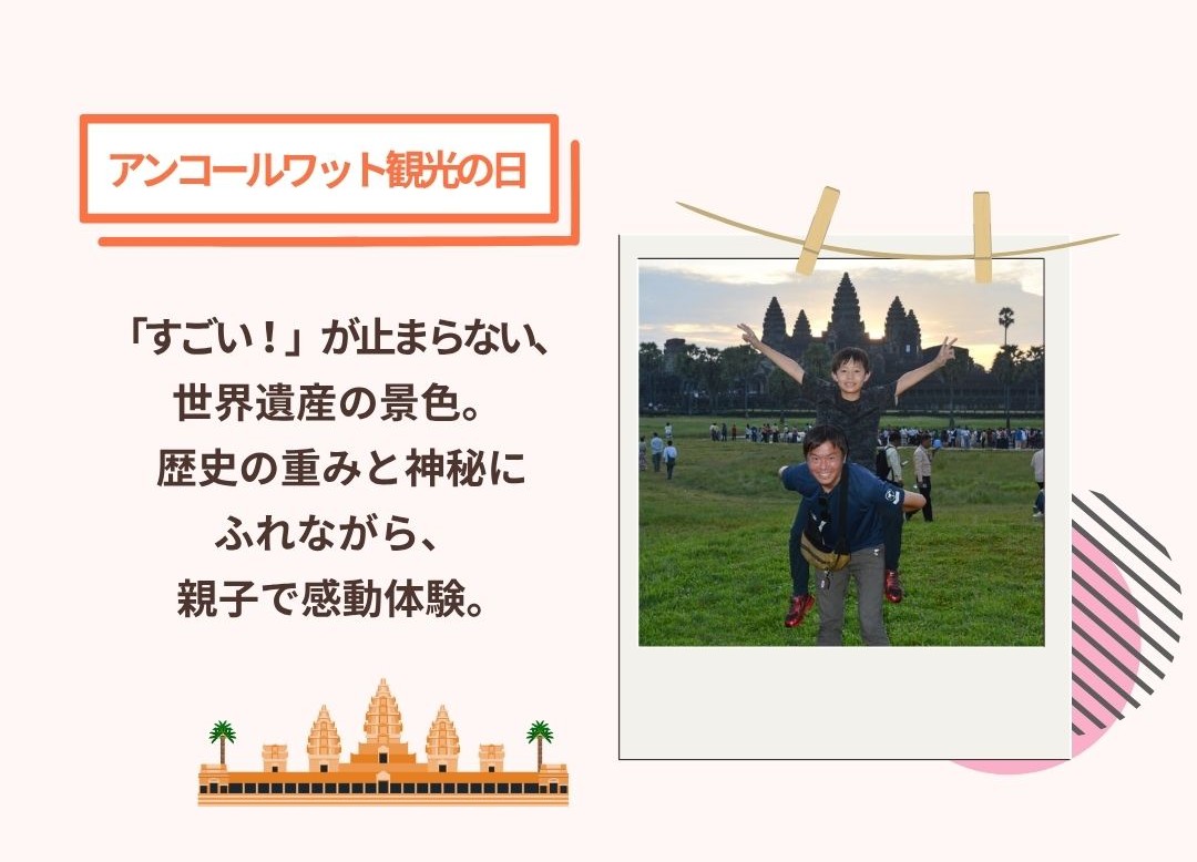 親子旅ツアーの流れ4